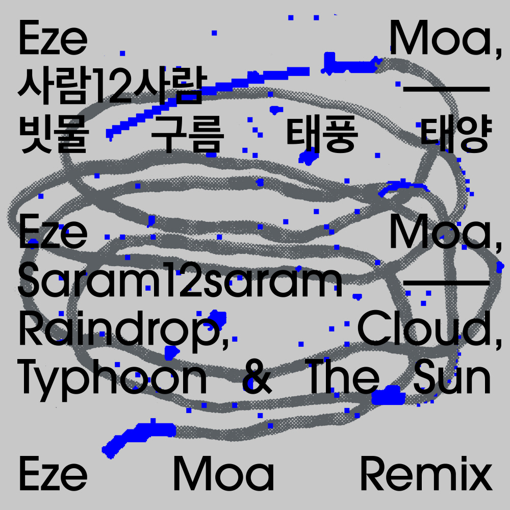 빗물구름태풍태양 (Eze Moa Remix)